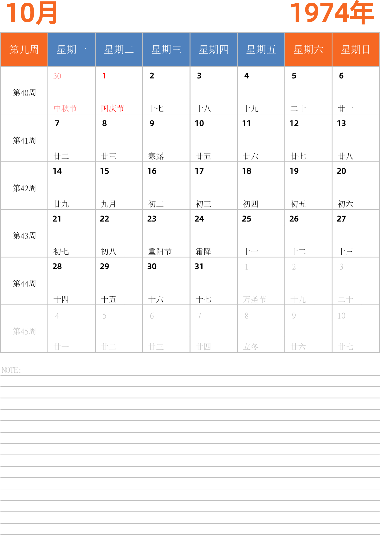 日历表1974年日历 中文版 纵向排版 周一开始 带周数 带节假日调休安排